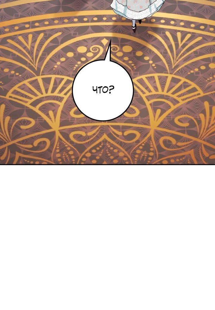 Манга Военный трофей — герцогиня - Глава 50 Страница 62