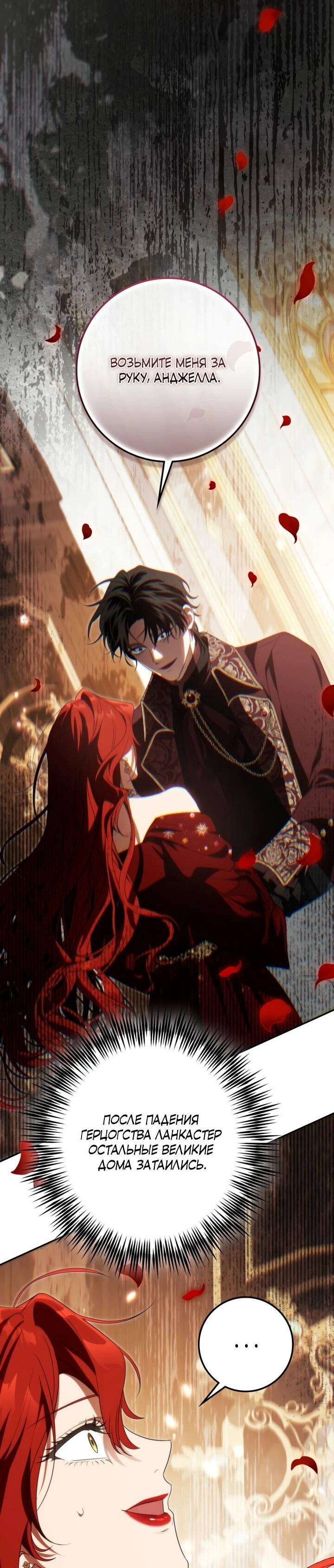 Манга Военный трофей — герцогиня - Глава 50 Страница 52
