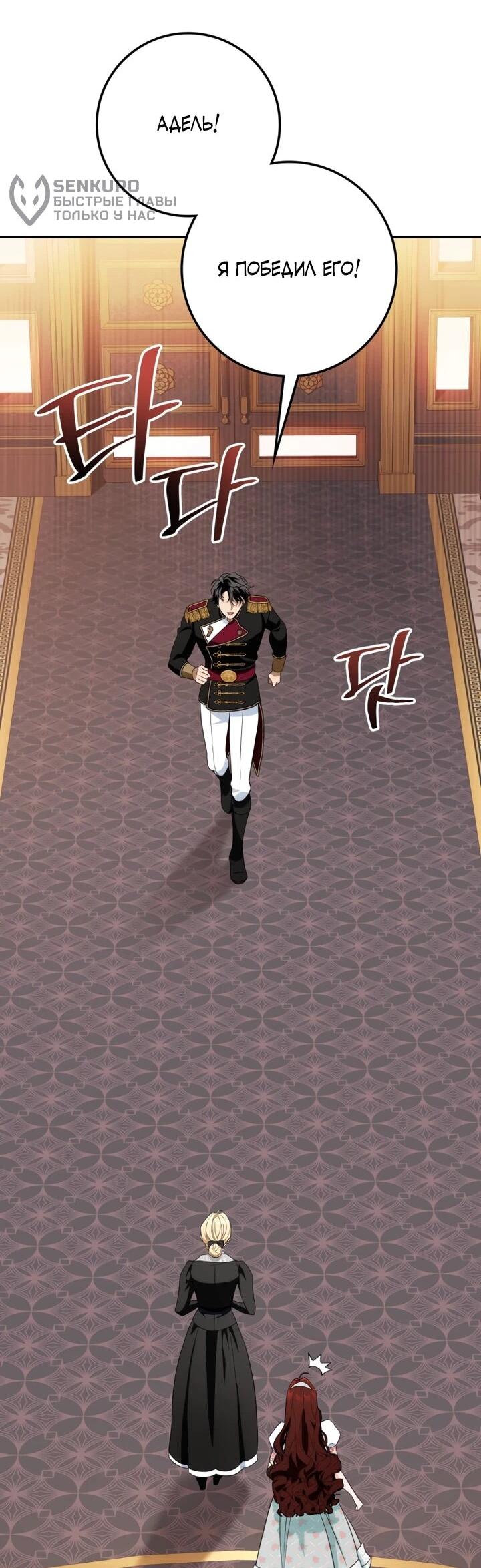 Манга Военный трофей — герцогиня - Глава 50 Страница 61