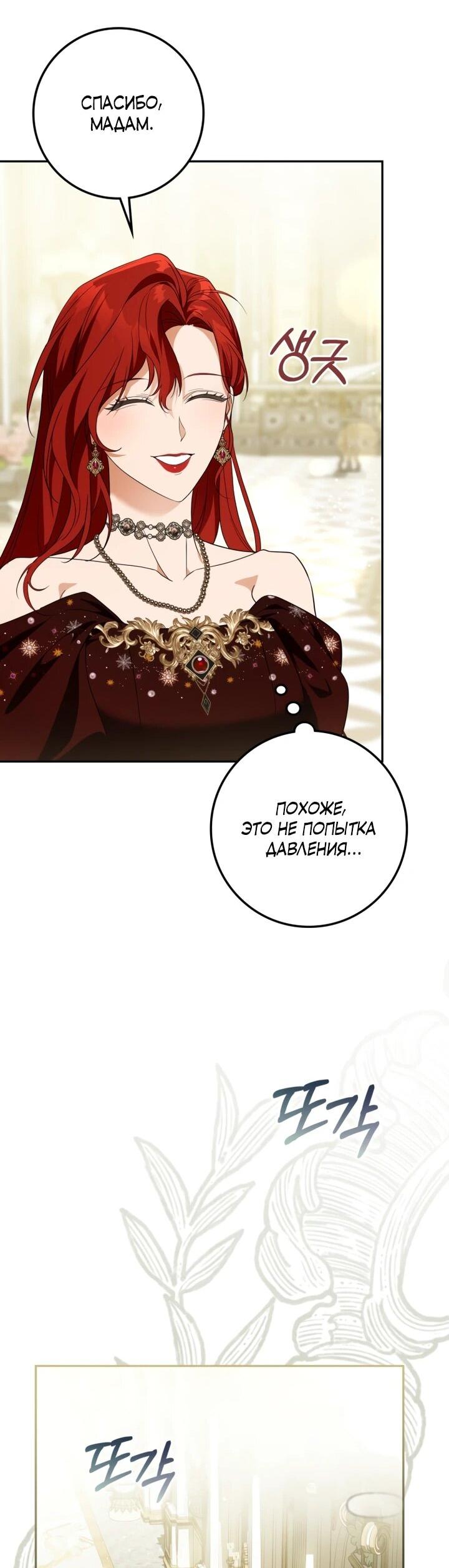 Манга Военный трофей — герцогиня - Глава 50 Страница 15