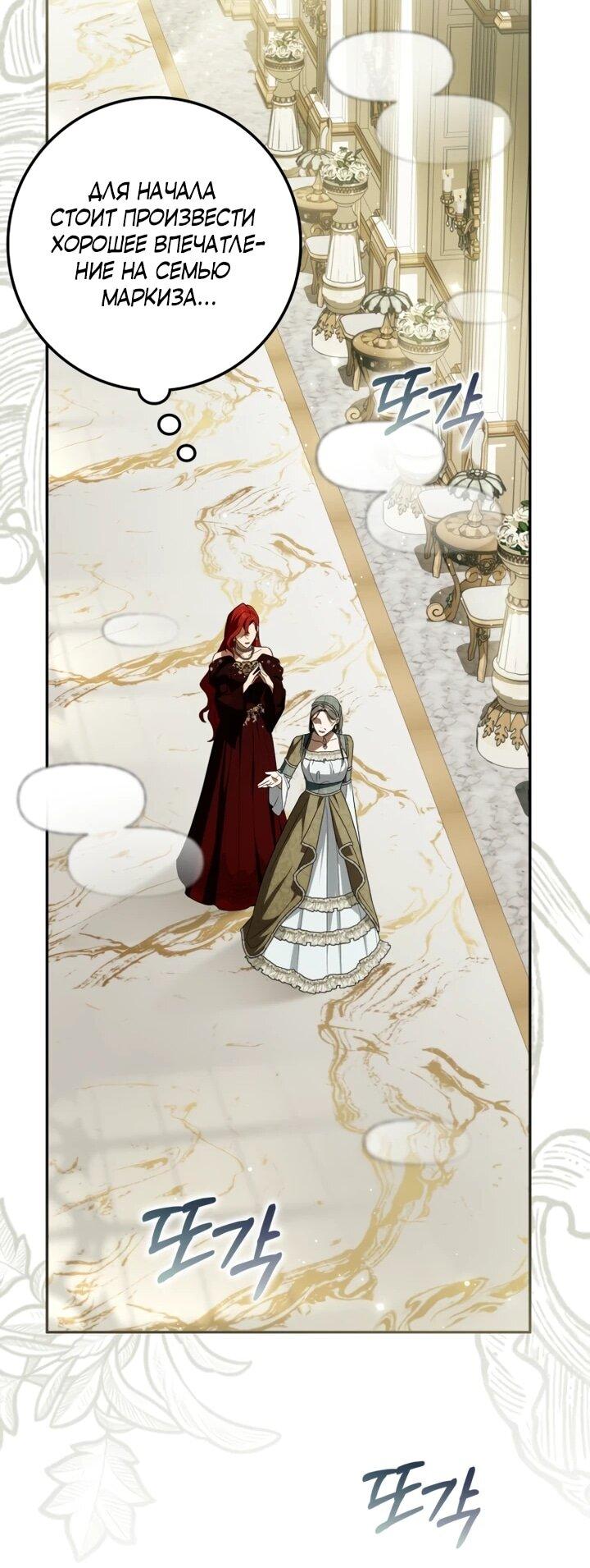Манга Военный трофей — герцогиня - Глава 50 Страница 16