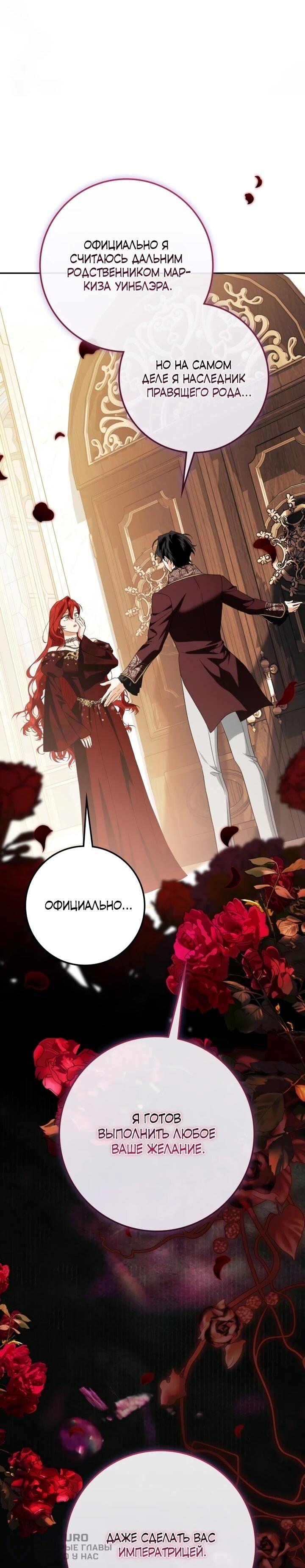 Манга Военный трофей — герцогиня - Глава 50 Страница 40