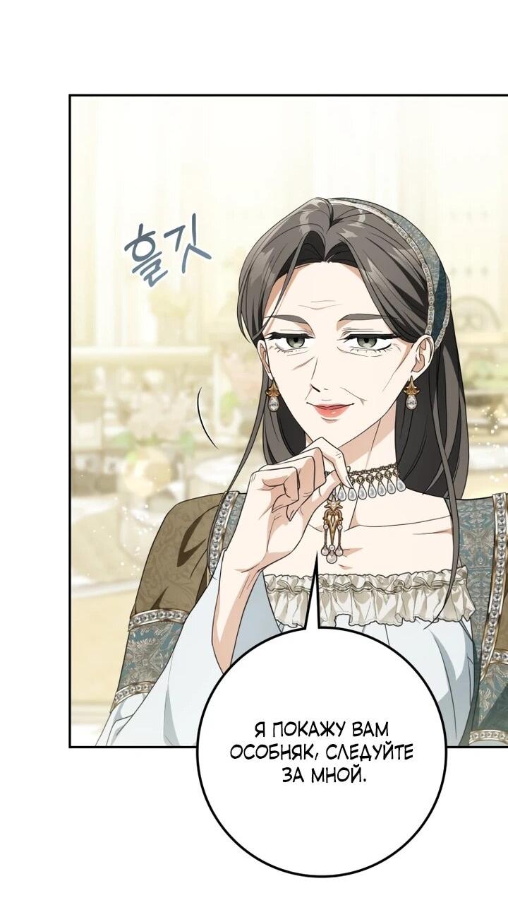 Манга Военный трофей — герцогиня - Глава 50 Страница 14