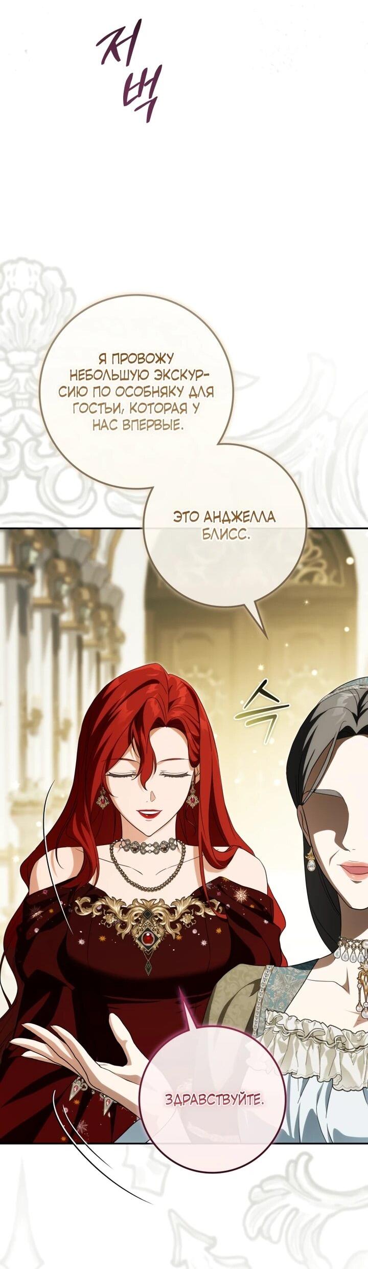 Манга Военный трофей — герцогиня - Глава 50 Страница 23
