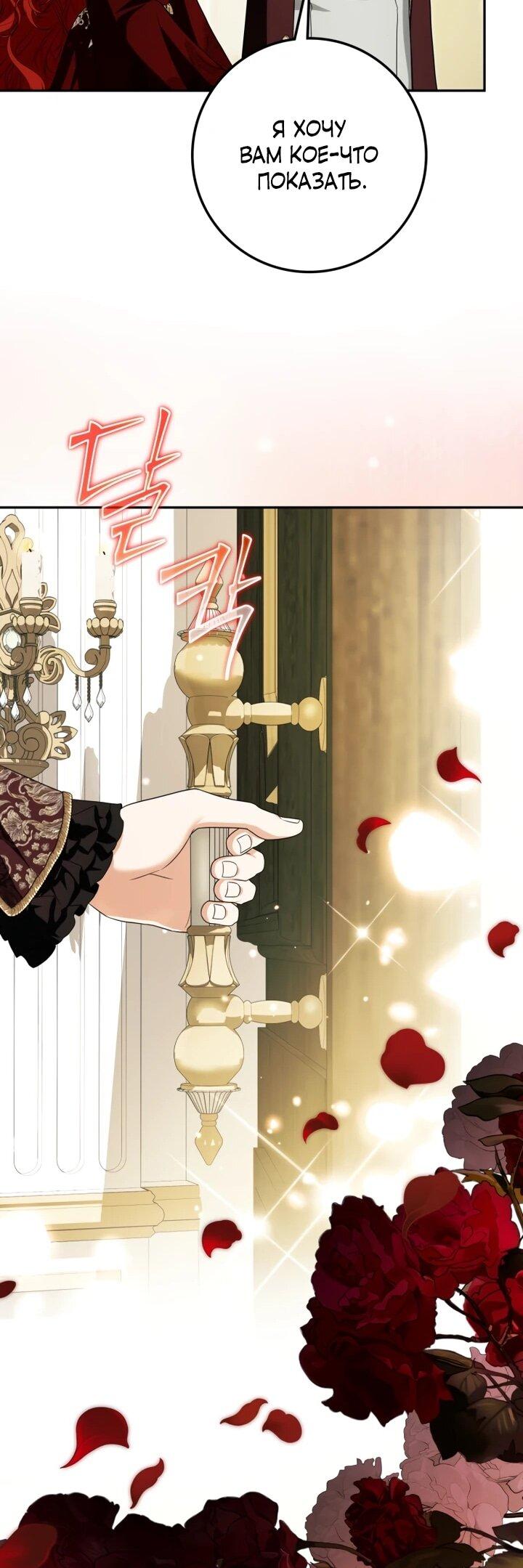 Манга Военный трофей — герцогиня - Глава 50 Страница 31