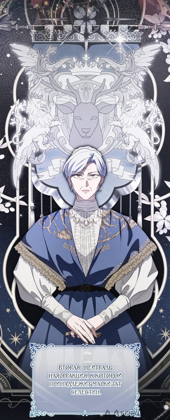 Манга Военный трофей — герцогиня - Глава 50 Страница 8