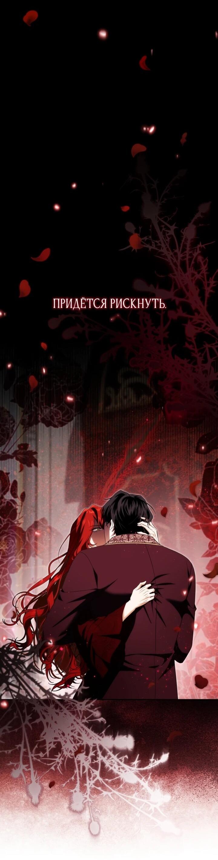 Манга Военный трофей — герцогиня - Глава 50 Страница 59