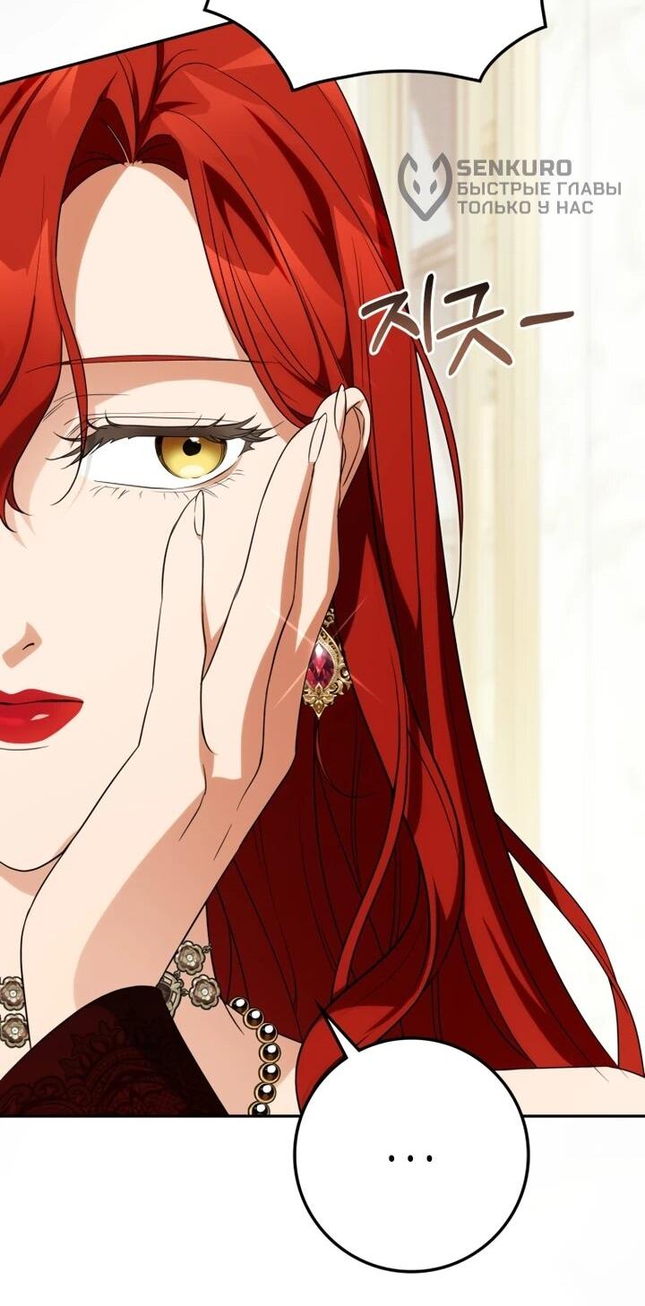 Манга Военный трофей — герцогиня - Глава 50 Страница 37