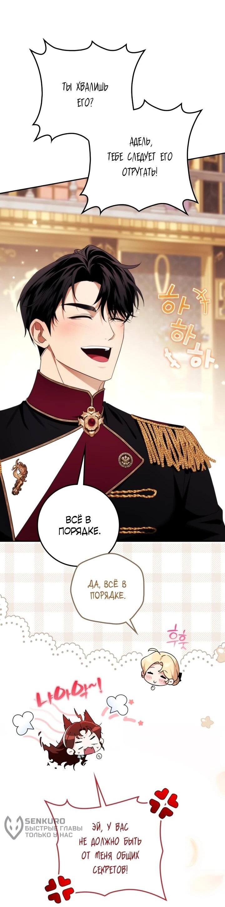 Манга Военный трофей — герцогиня - Глава 50 Страница 64