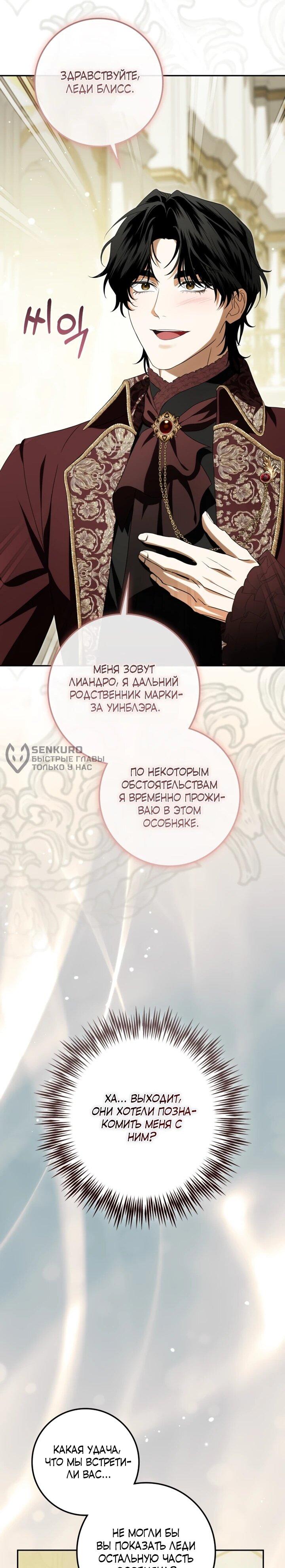 Манга Военный трофей — герцогиня - Глава 50 Страница 24