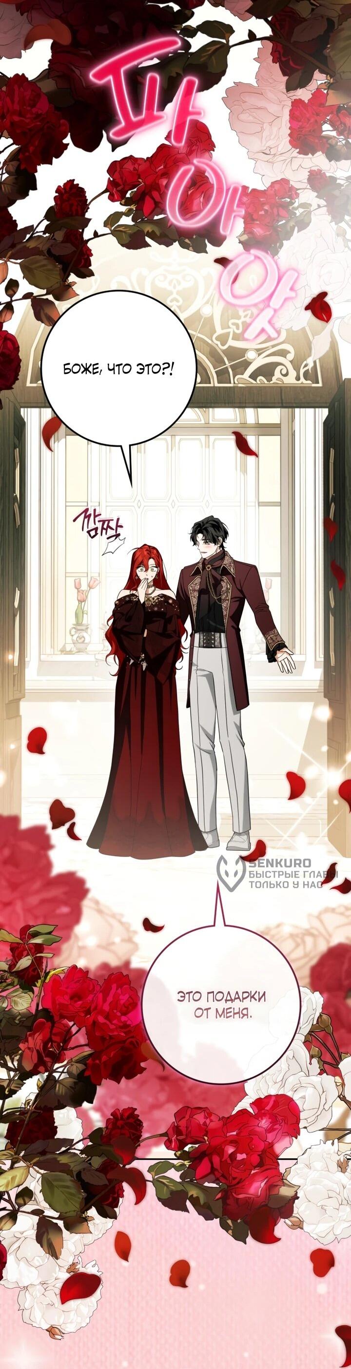 Манга Военный трофей — герцогиня - Глава 50 Страница 32