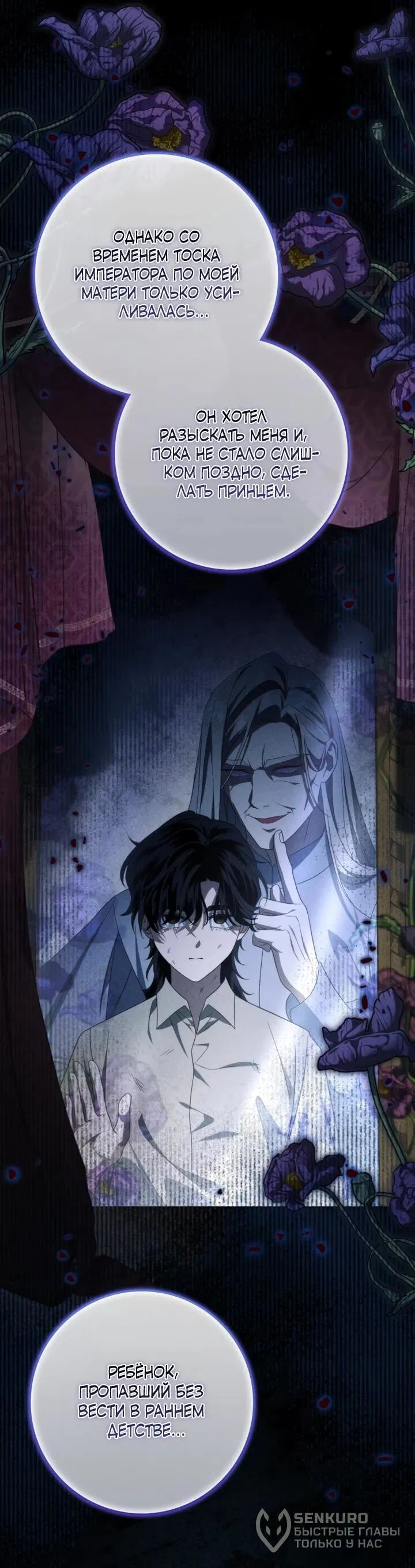 Манга Военный трофей — герцогиня - Глава 50 Страница 47