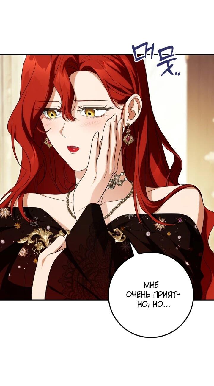 Манга Военный трофей — герцогиня - Глава 50 Страница 34