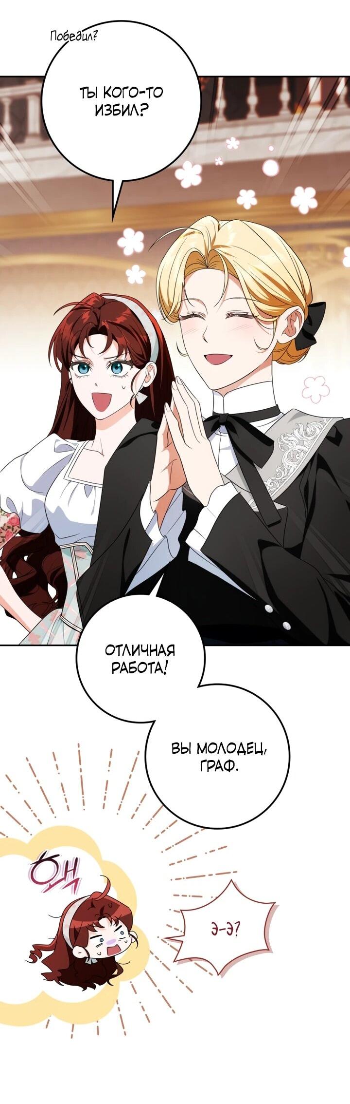 Манга Военный трофей — герцогиня - Глава 50 Страница 63