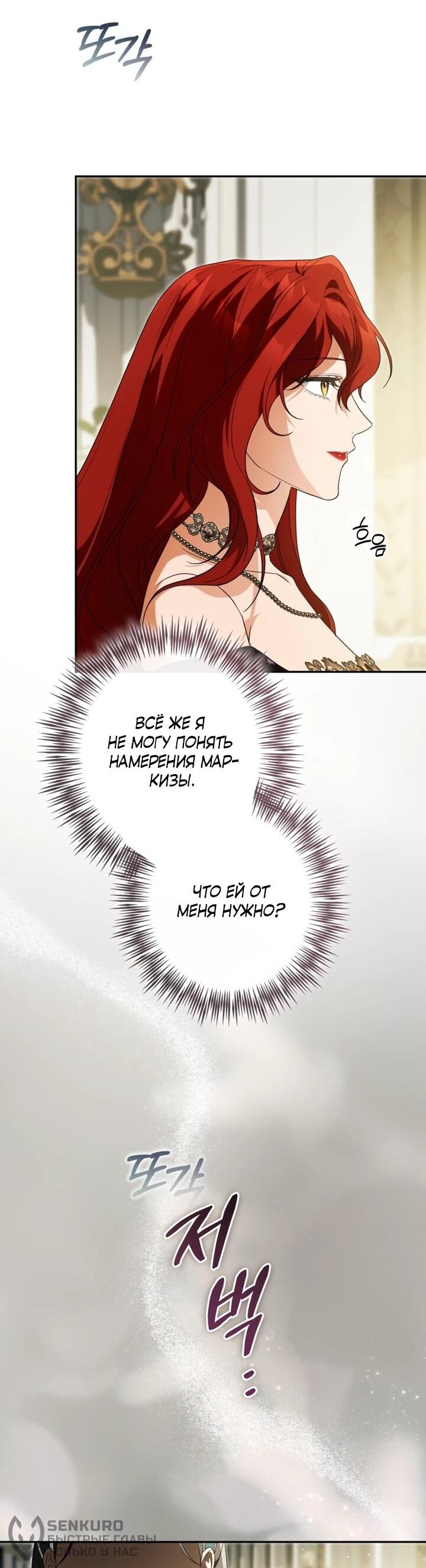 Манга Военный трофей — герцогиня - Глава 50 Страница 20