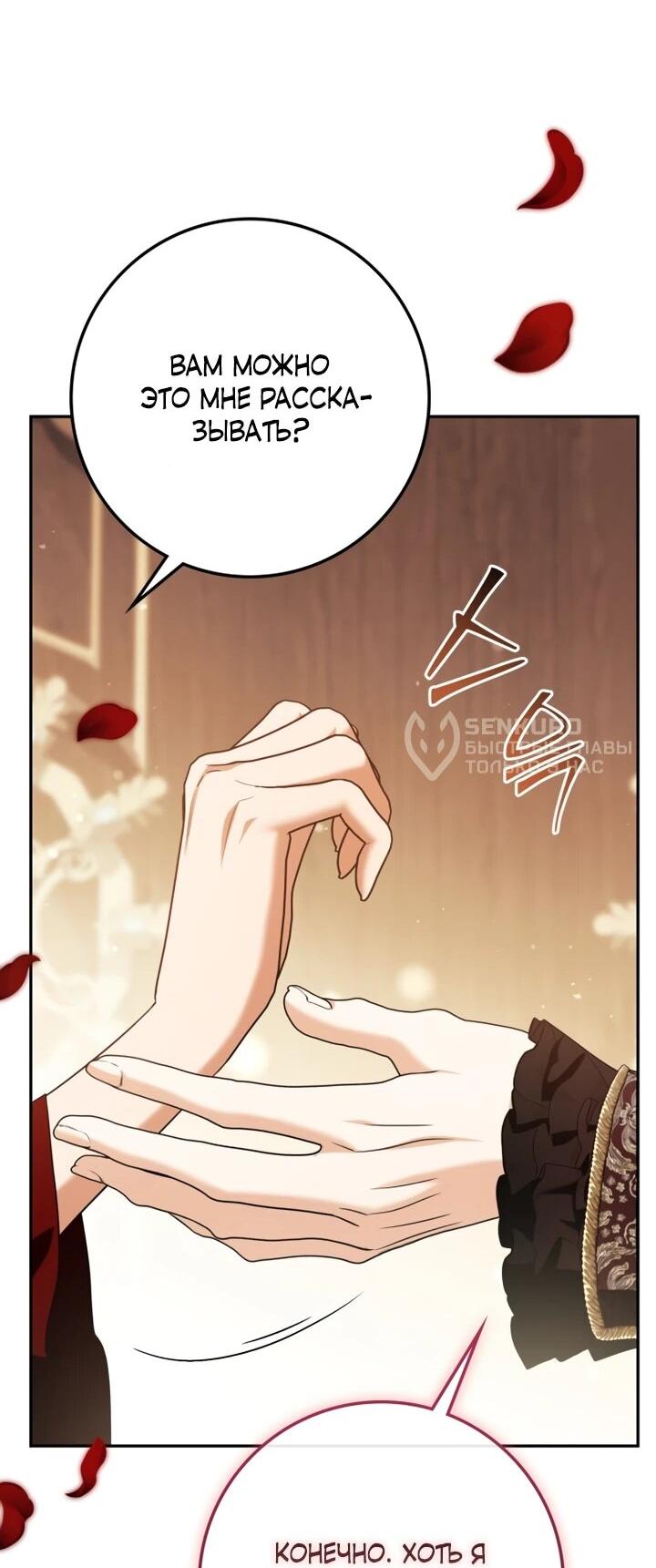 Манга Военный трофей — герцогиня - Глава 50 Страница 54