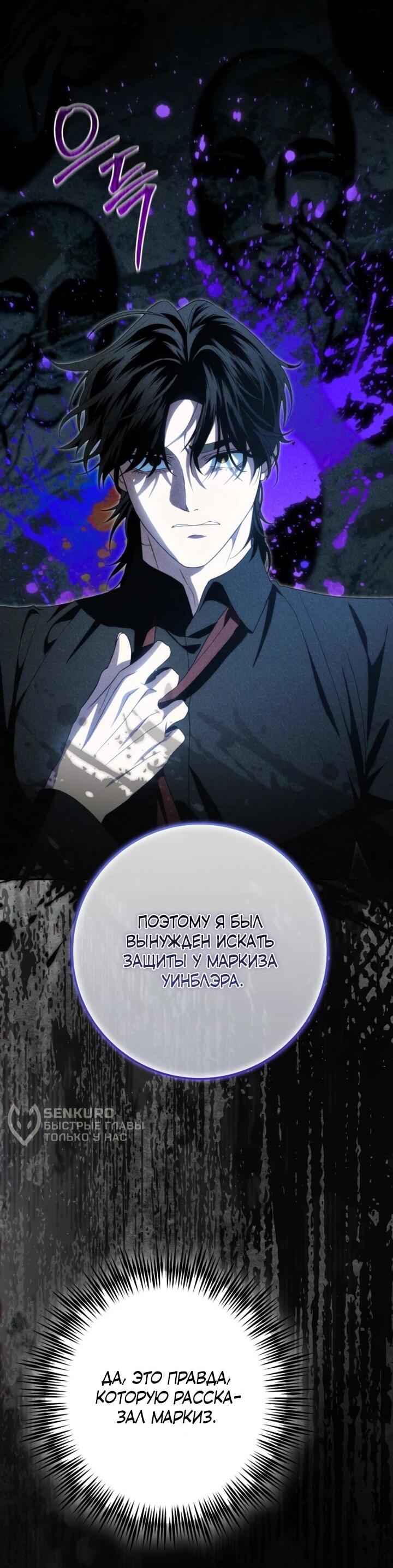 Манга Военный трофей — герцогиня - Глава 50 Страница 50