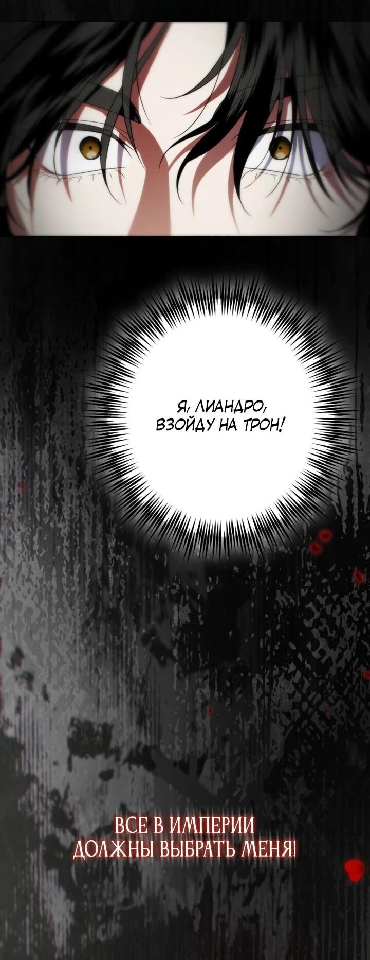 Манга Военный трофей — герцогиня - Глава 50 Страница 51