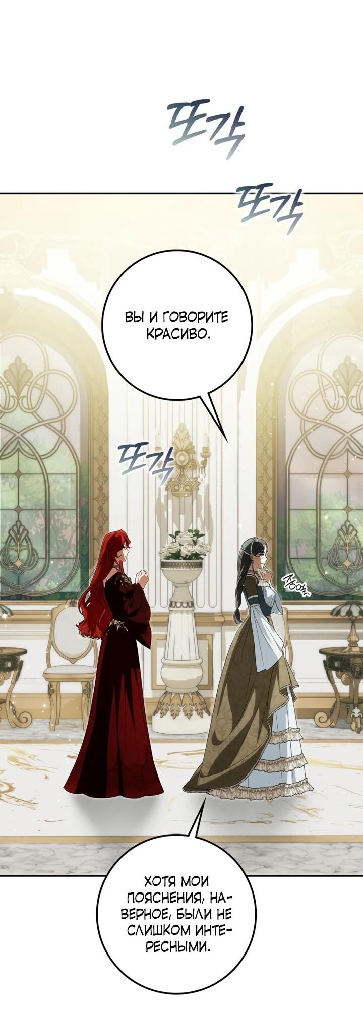 Манга Военный трофей — герцогиня - Глава 50 Страница 19