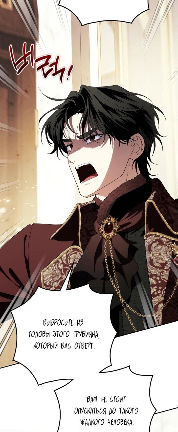 Манга Военный трофей — герцогиня - Глава 50 Страница 36