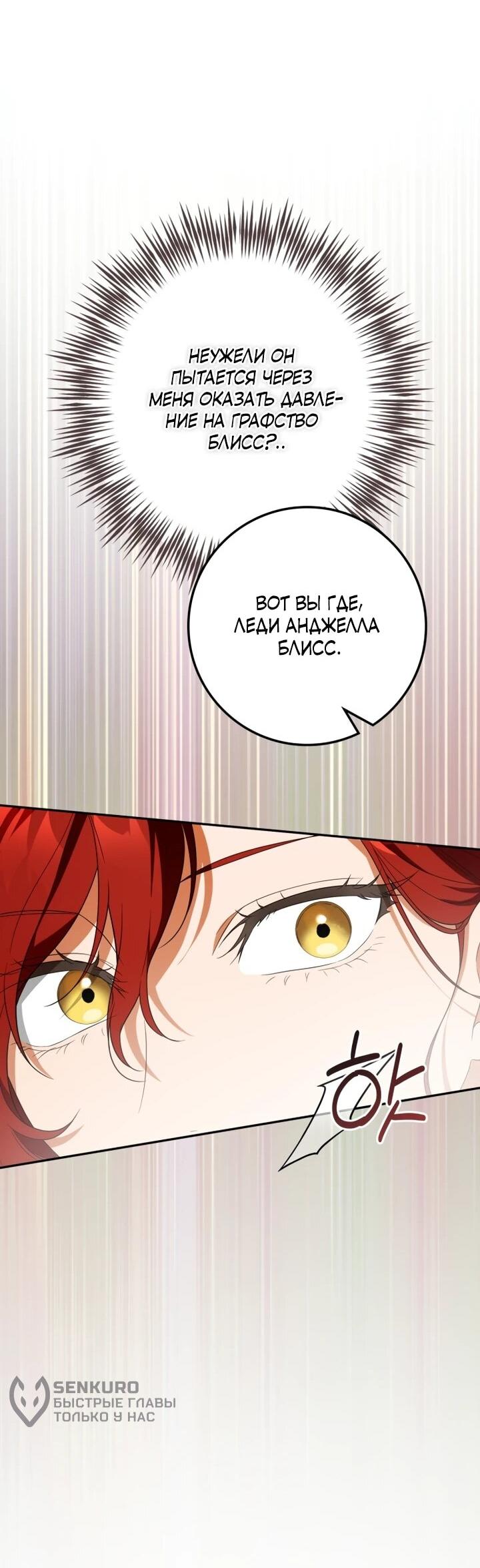 Манга Военный трофей — герцогиня - Глава 50 Страница 12