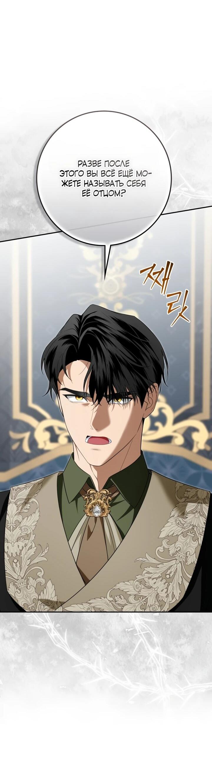 Манга Военный трофей — герцогиня - Глава 52 Страница 7