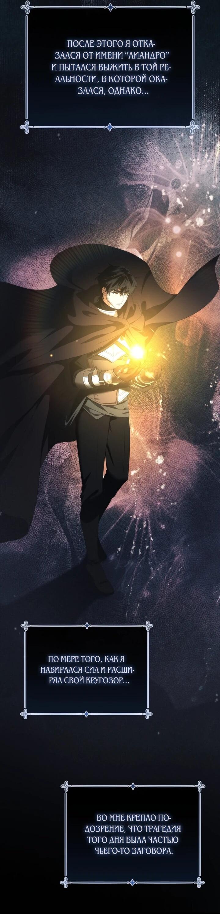 Манга Военный трофей — герцогиня - Глава 52 Страница 20