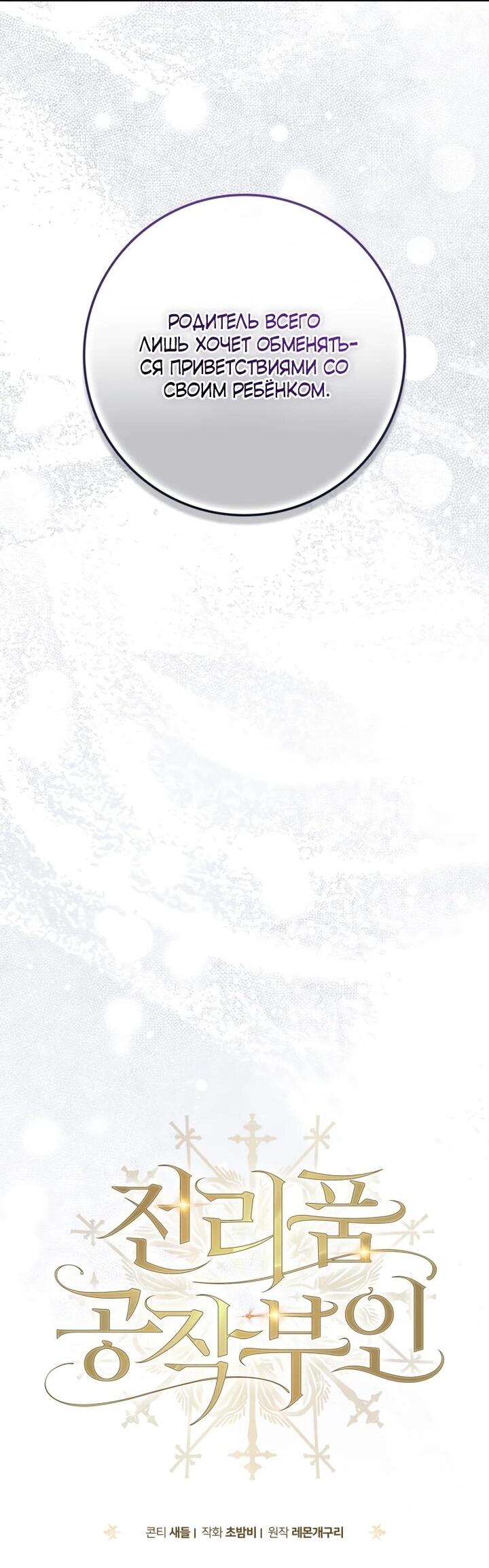 Манга Военный трофей — герцогиня - Глава 52 Страница 3