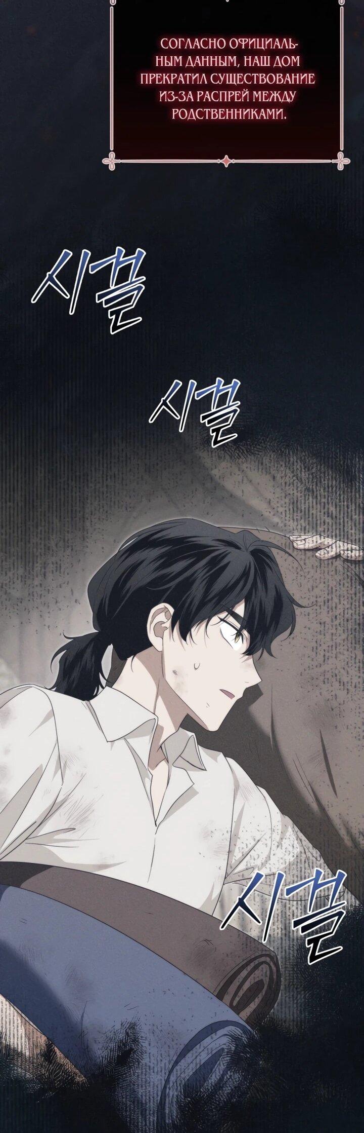 Манга Военный трофей — герцогиня - Глава 52 Страница 19