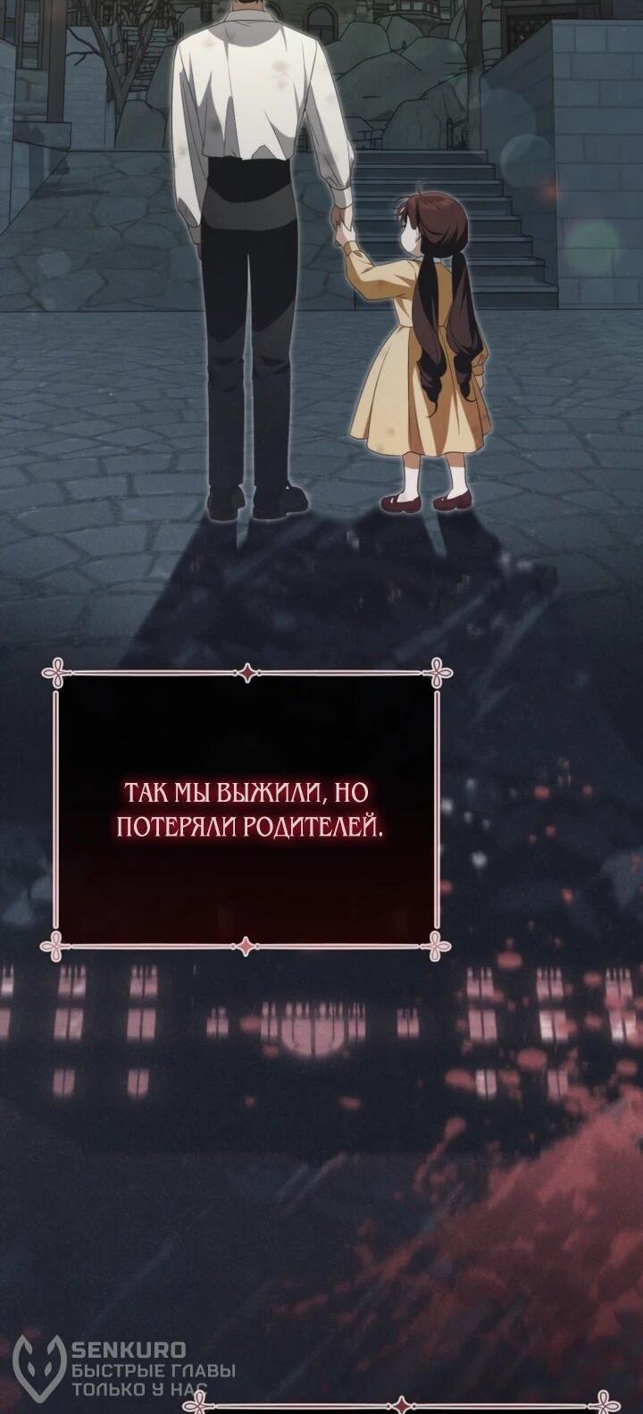 Манга Военный трофей — герцогиня - Глава 52 Страница 18