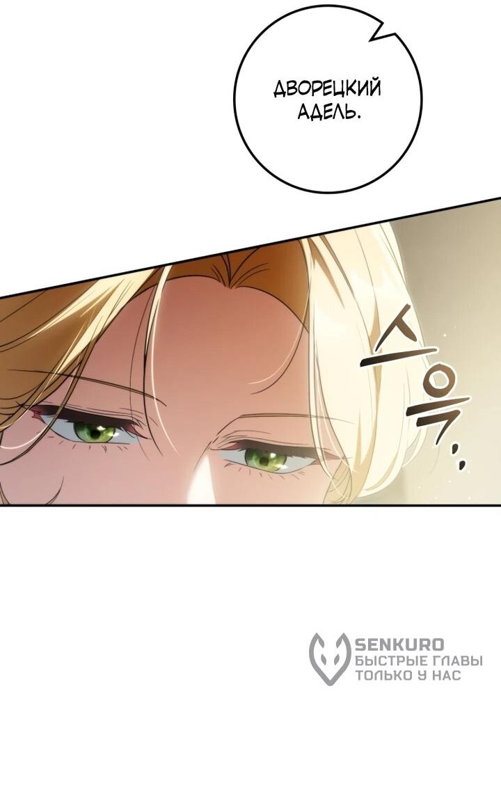 Манга Военный трофей — герцогиня - Глава 52 Страница 54