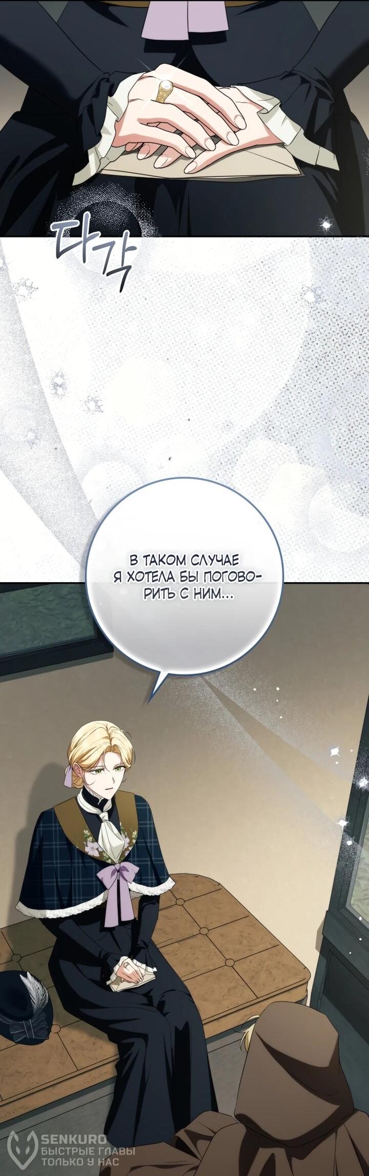 Манга Военный трофей — герцогиня - Глава 52 Страница 58