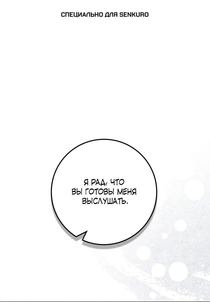 Манга Военный трофей — герцогиня - Глава 52 Страница 1