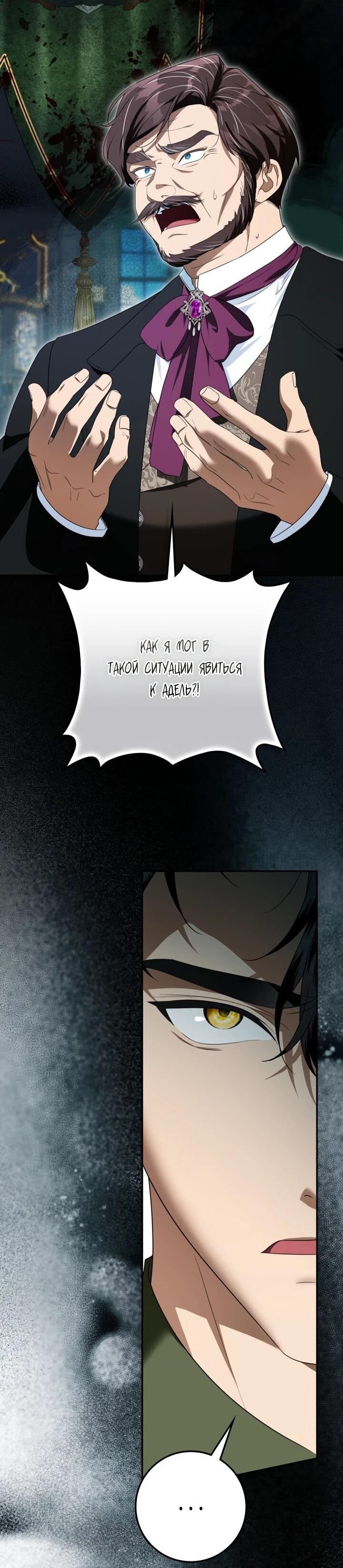 Манга Военный трофей — герцогиня - Глава 52 Страница 9