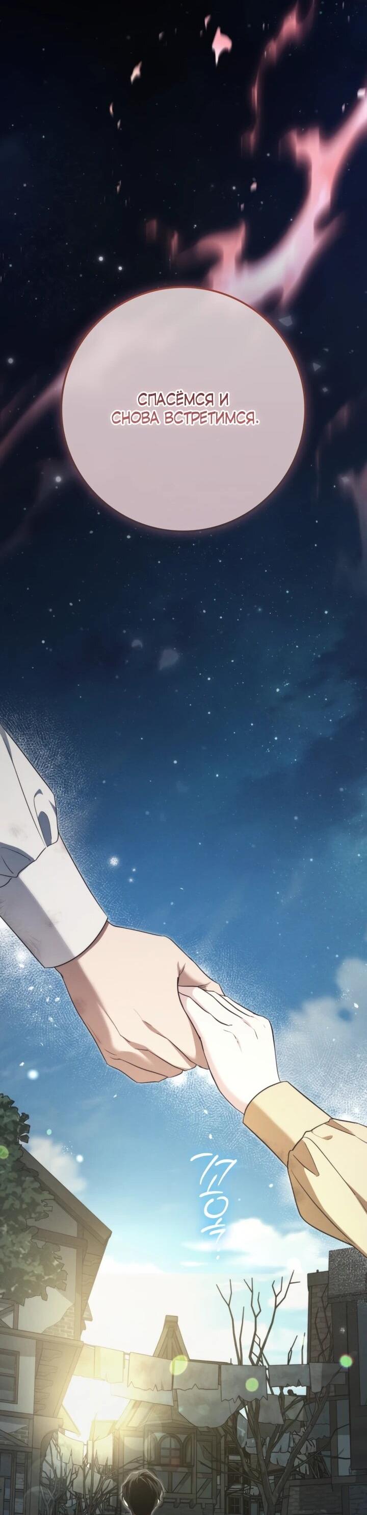 Манга Военный трофей — герцогиня - Глава 52 Страница 17