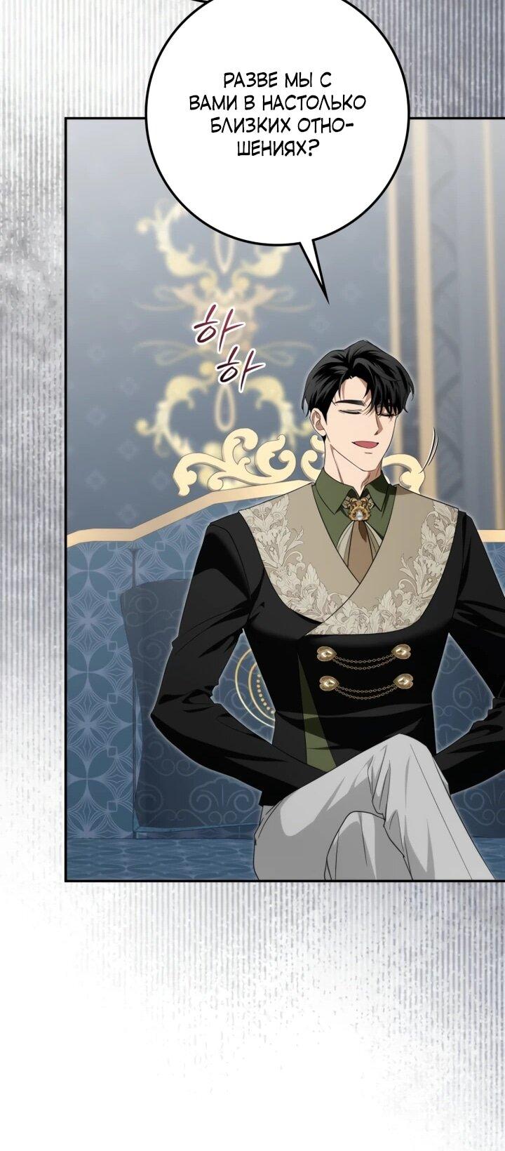 Манга Военный трофей — герцогиня - Глава 52 Страница 33