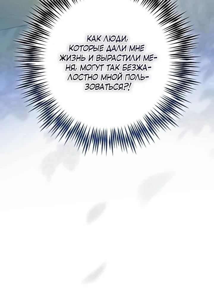 Манга Военный трофей — герцогиня - Глава 52 Страница 53