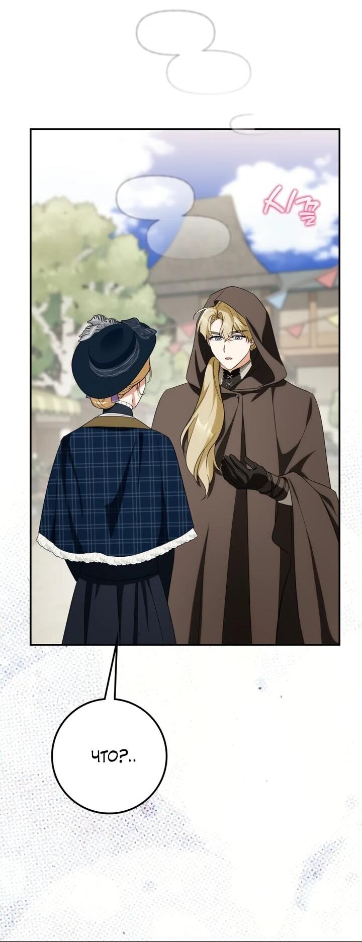 Манга Военный трофей — герцогиня - Глава 52 Страница 40