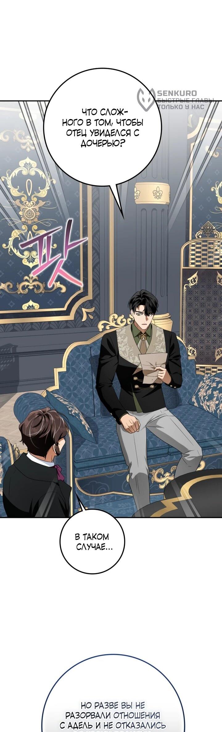 Манга Военный трофей — герцогиня - Глава 52 Страница 5