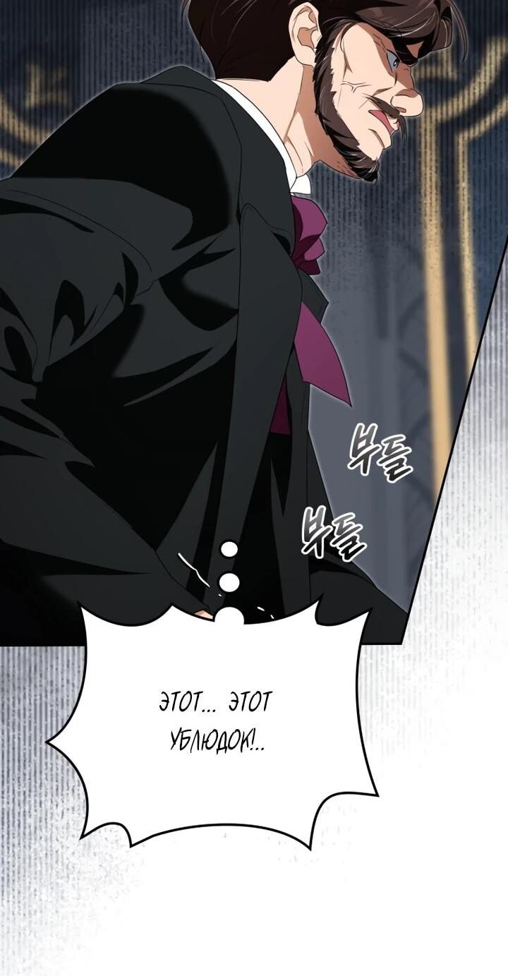 Манга Военный трофей — герцогиня - Глава 52 Страница 31