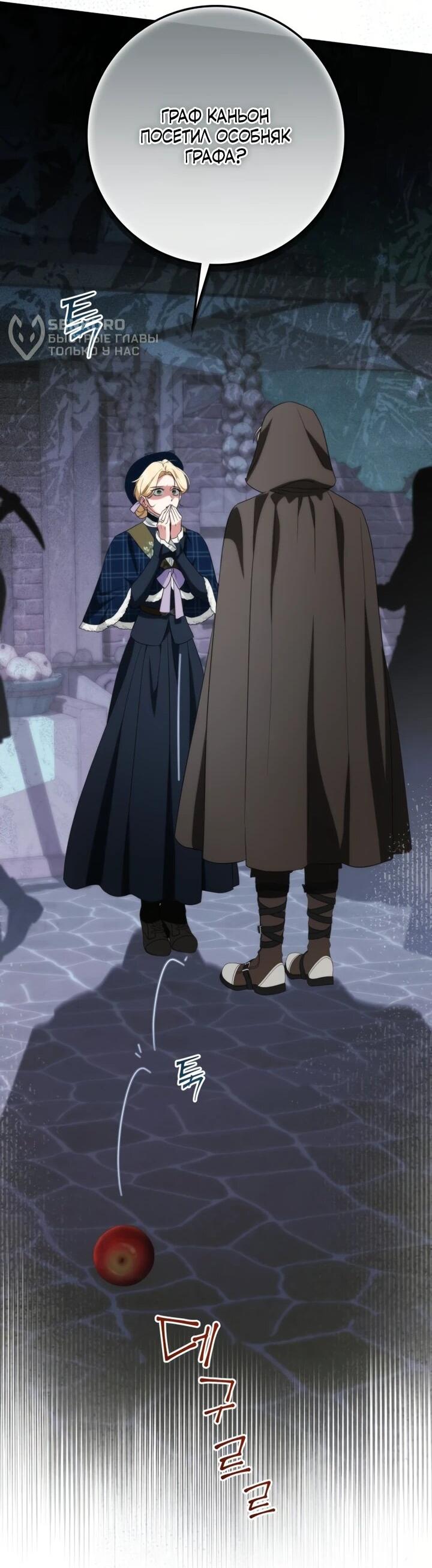 Манга Военный трофей — герцогиня - Глава 52 Страница 42