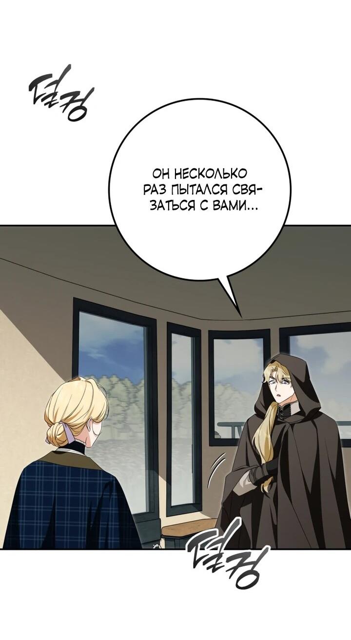 Манга Военный трофей — герцогиня - Глава 52 Страница 45