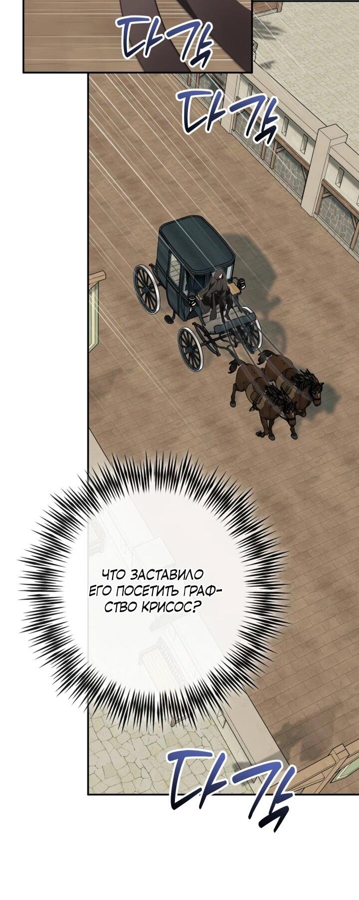 Манга Военный трофей — герцогиня - Глава 52 Страница 44