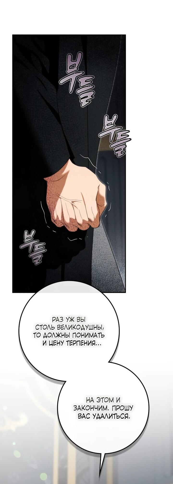 Манга Военный трофей — герцогиня - Глава 52 Страница 35