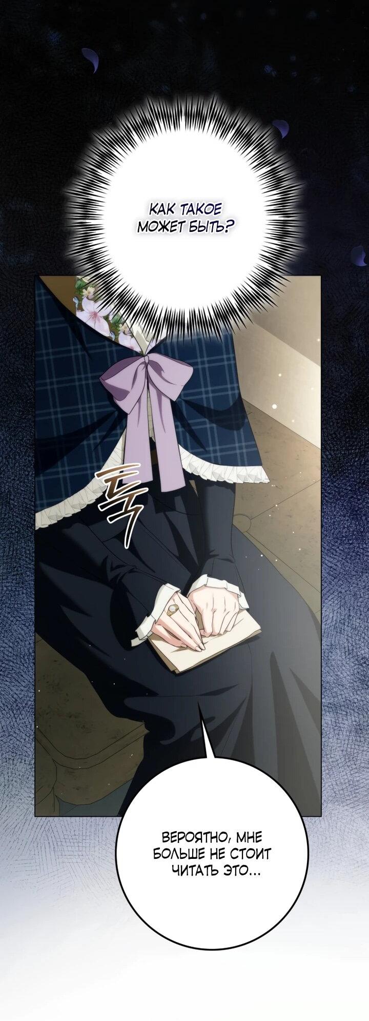 Манга Военный трофей — герцогиня - Глава 52 Страница 51