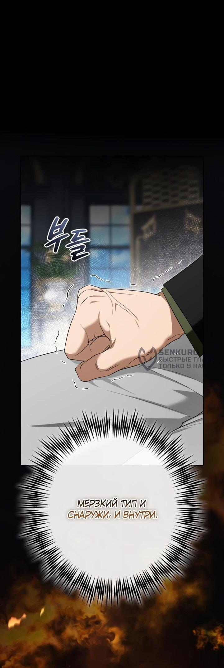 Манга Военный трофей — герцогиня - Глава 52 Страница 11