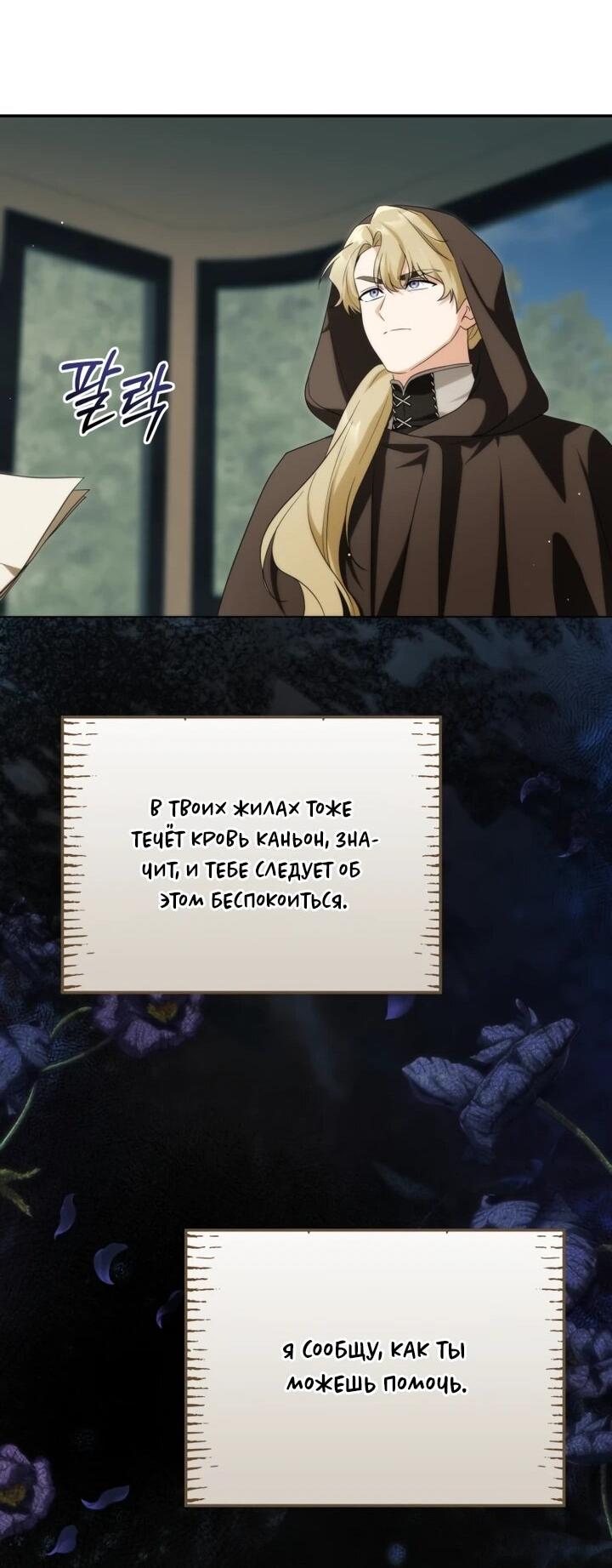 Манга Военный трофей — герцогиня - Глава 52 Страница 49