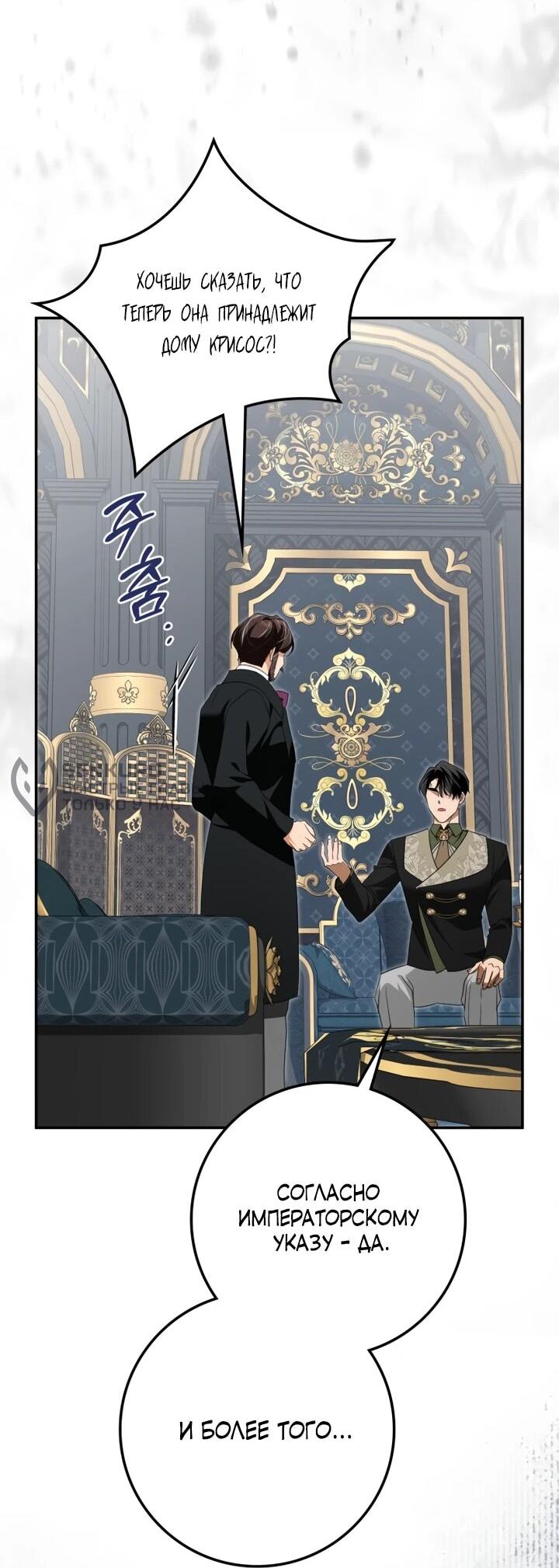 Манга Военный трофей — герцогиня - Глава 52 Страница 29
