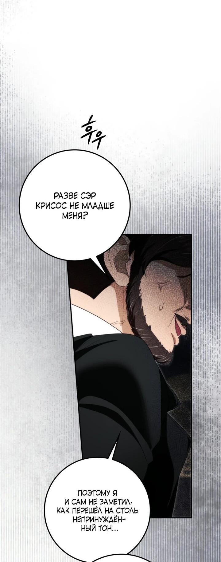 Манга Военный трофей — герцогиня - Глава 52 Страница 32