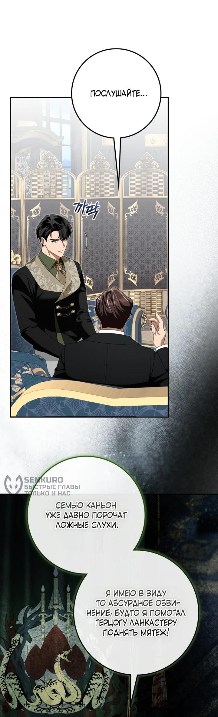 Манга Военный трофей — герцогиня - Глава 52 Страница 8